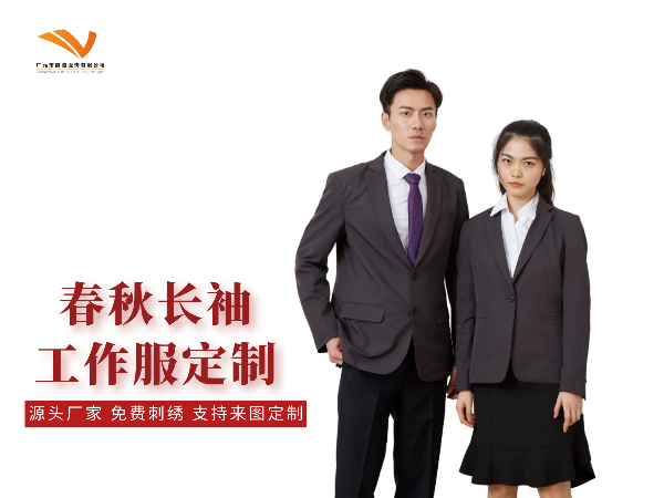 怎么定做公司办公室文员穿的西装制服？