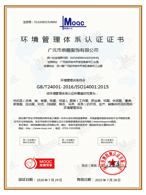 前瞻-环境管理认证证书