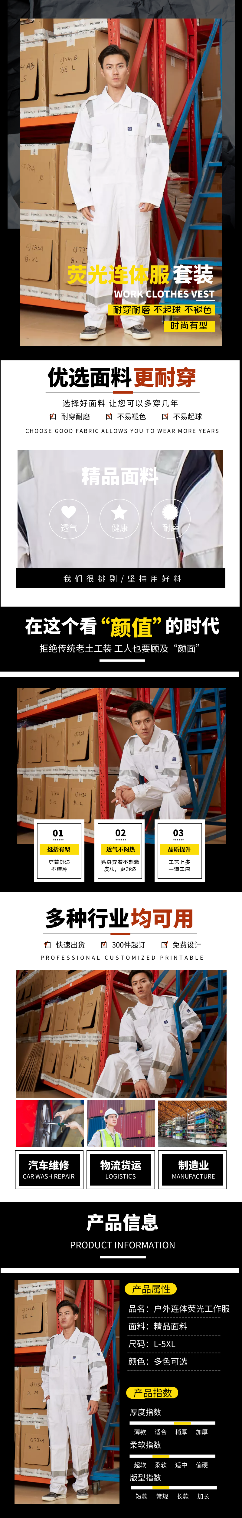 工装连体服