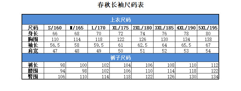 前瞻服饰尺码表