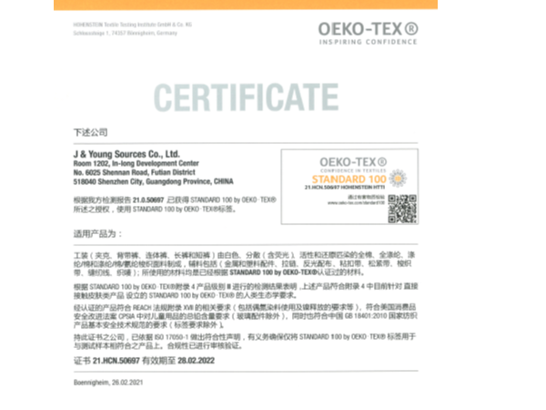 前瞻服饰工作服定做生产厂家通过OEKO-TEX认证